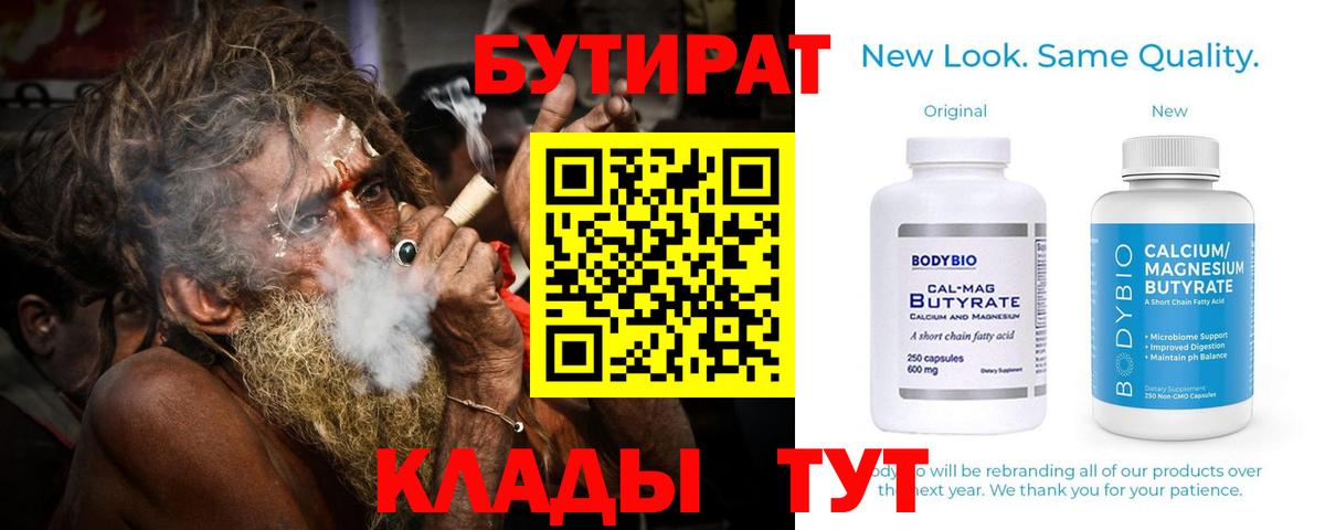 Бутират бутик Серов