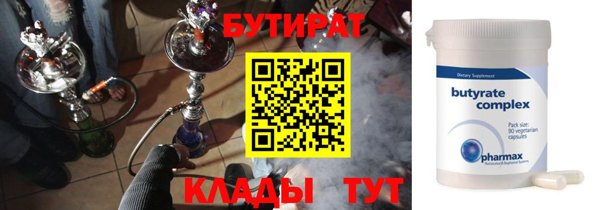 Серов  БУТИРАТ  Вход с VPN  БУТИРАТ GHB 