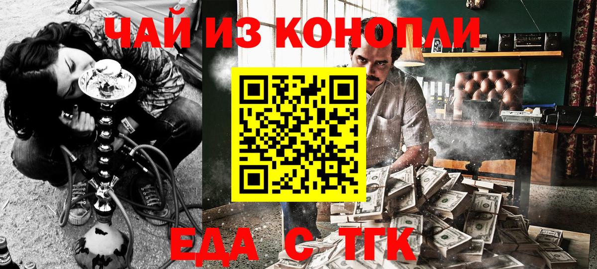 Еда ТГК марихуана  Вход с VPN  Серов 