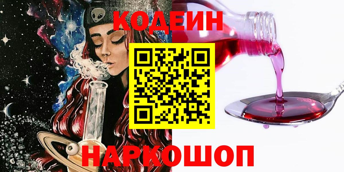 Кодеин Purple Drank Серов