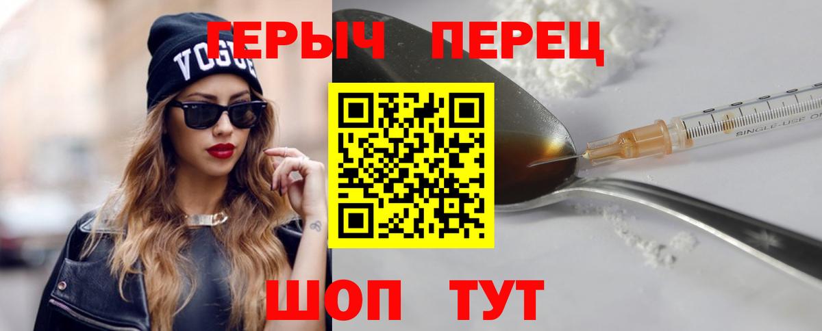 Героин VHQ  Вход с VPN  Героин  Серов 